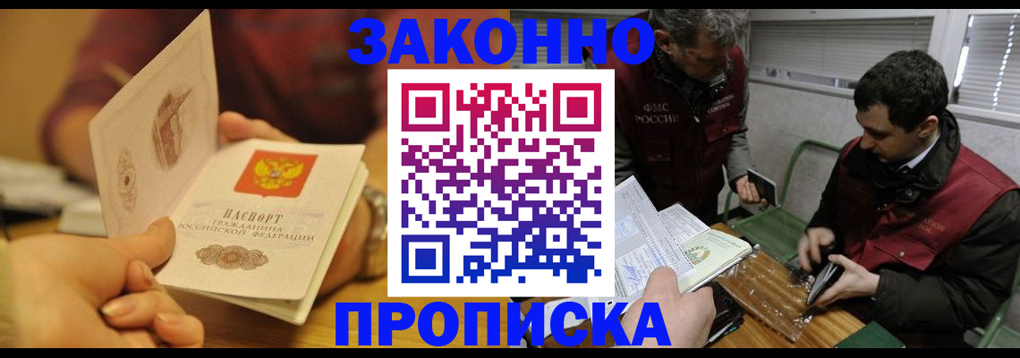 прописка законно в Перми