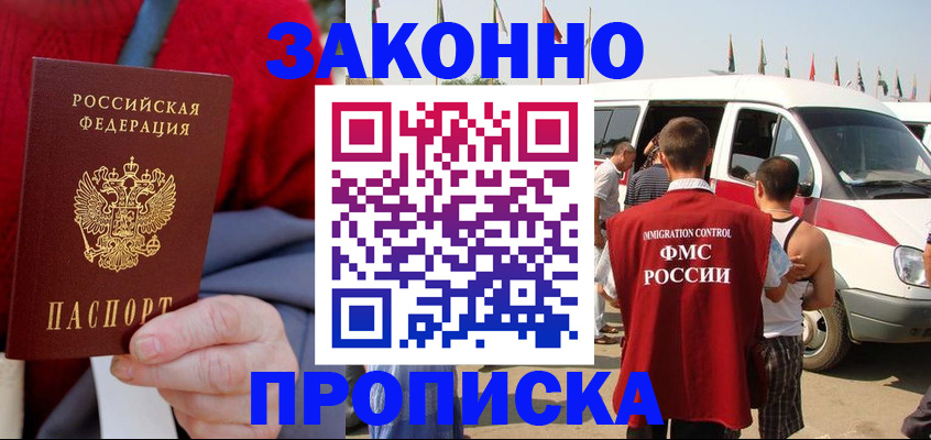 купить прописку в Перми