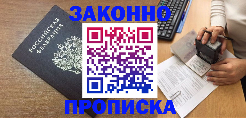 временная прописка в Перми