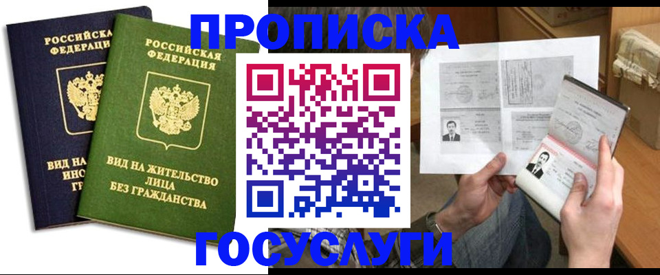 прописка паспорт в Перми