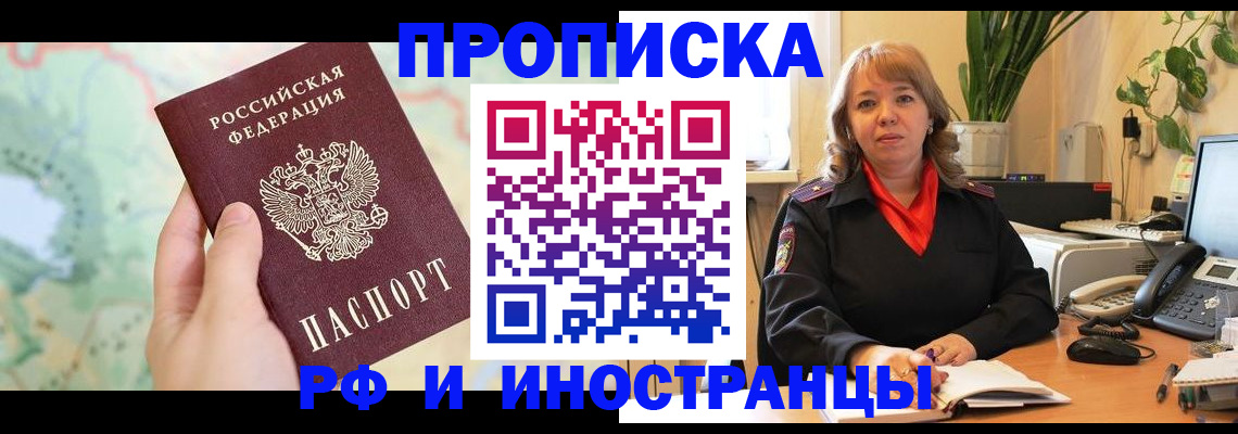 прописка для школы в Перми
